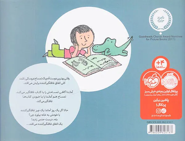 غافلگیری های جورواجور آماندا و تمساحش